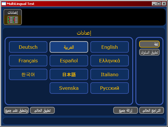 Interface in Arabic with a more logical right-to-left page layout