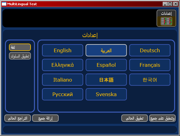Interface in Arabic with inconsistent/confusing page layout