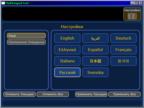 Interface in Russian